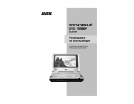 Инструкция, руководство по эксплуатации dvd-проигрывателя BBK DL370D