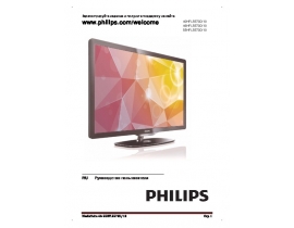 Инструкция, руководство по эксплуатации жк телевизора Philips 46HFL5573D