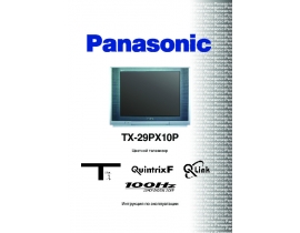 Инструкция кинескопного телевизора Panasonic TX-29PX10P