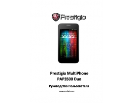 Инструкция сотового gsm, смартфона Prestigio MultiPhone 3500 DUO (PAP3500 DUO)