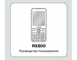 Инструкция, руководство по эксплуатации сотового gsm, смартфона Voxtel RX800