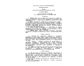 Правила технической эксплуатации автозаправочных станций РД 153-39.2-080-01.doc