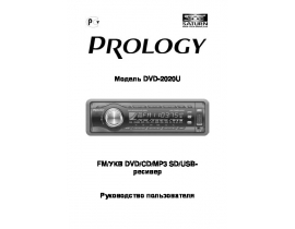 Инструкция - DVD-2020U