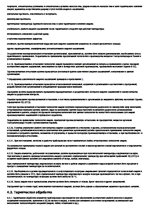 Руководство по эксплуатации паропровода образец