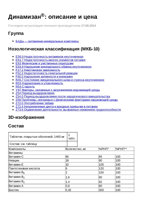 Купить Динамизан В Аптеке В Барнауле