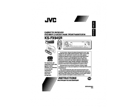Инструкция сd-чейнджера JVC KS-FX945R