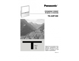 Инструкция кинескопного телевизора Panasonic TX-43P15H
