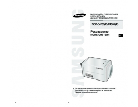 Инструкция, руководство по эксплуатации системы видеонаблюдения Samsung SCC-C4305P