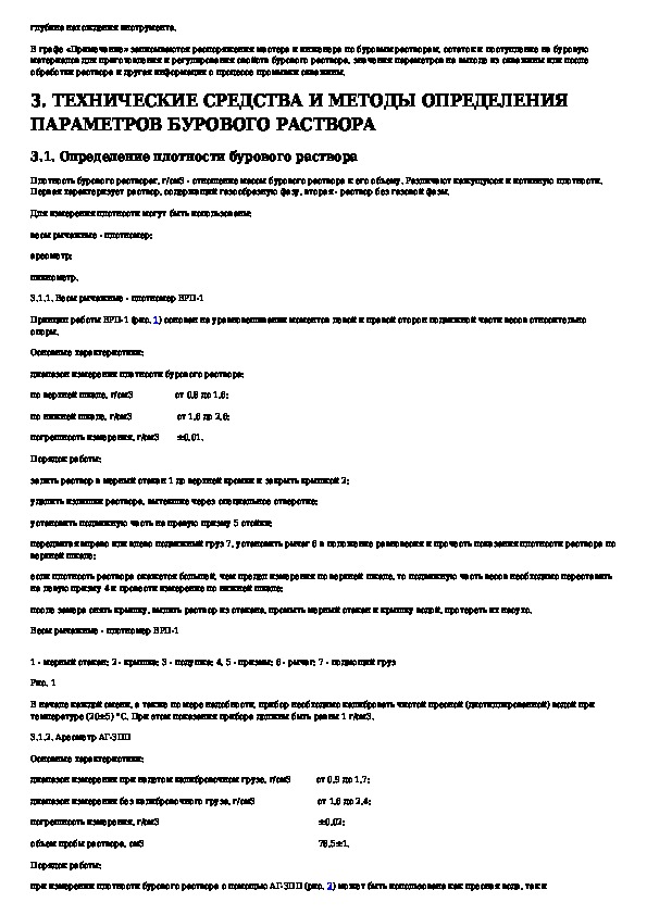 Журнал контроля параметров бурового раствора образец заполнения