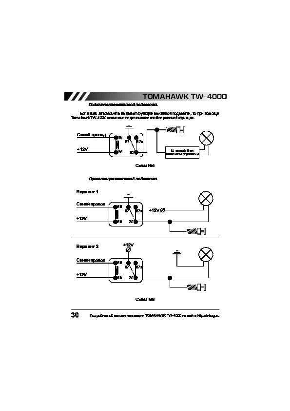 Tomahawk tw 4000 инструкция