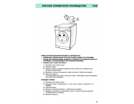 Инструкция стиральной машины Whirlpool FL 243(Инструкция)