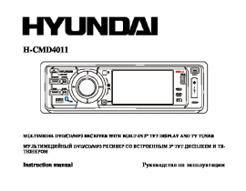 Инструкция автомагнитолы Hyundai Electronics H-CMD4011