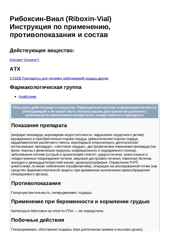 Рибоксин инструкция по применению. Препарат рибоксин показания к применению. Рибоксин инструкция таблетки инструкция по применению. Таблетки рибоксин показания применение. Лекарство рибоксин показания.