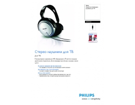 Инструкция наушников Philips SHP2500
