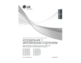 Инструкция холодильника LG GA-B379PVCA