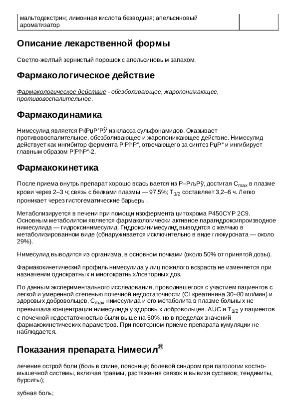 Нимесил инструкция. Нимесил порошок инструкция по применению. Инструкция нимесил в порошке 100. Нимесил порошок показания к применению. Нимесил таблетки инструкция.