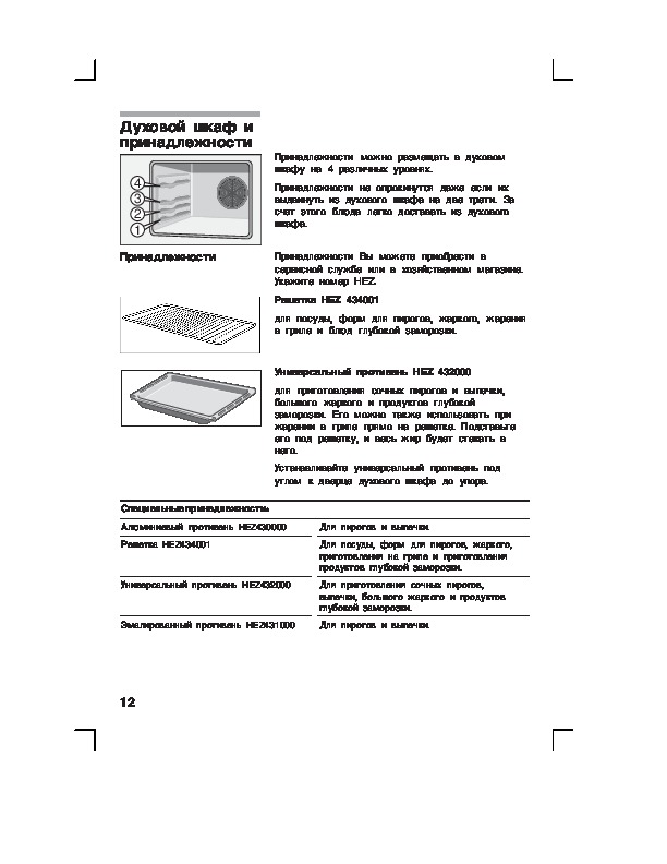 Духовой шкаф bosch hbn 210e0 инструкция