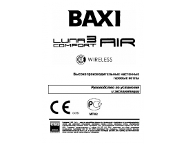 Руководство пользователя котла BAXI LUNA-3 COMFORT AIR