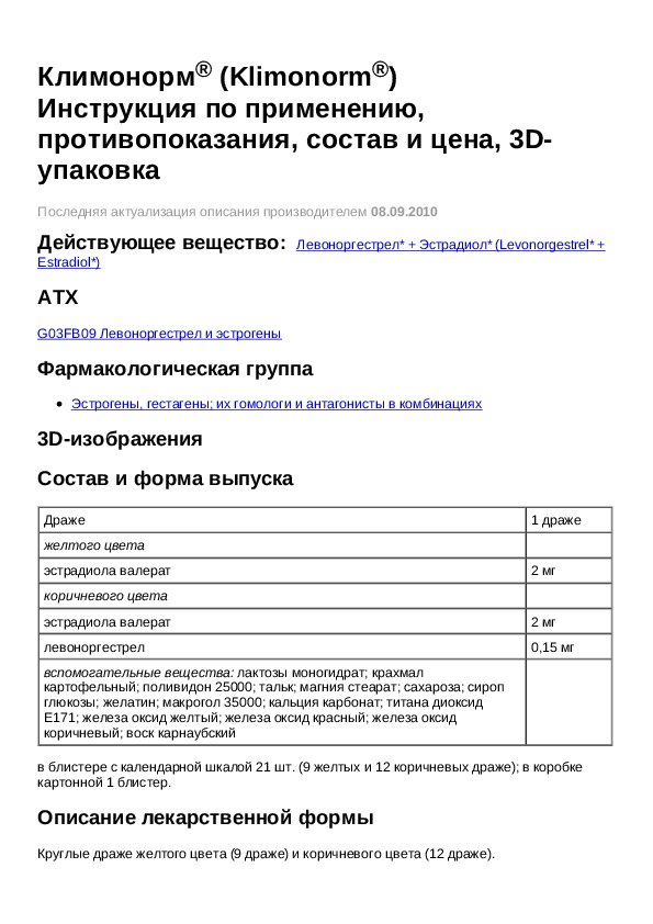 Климонорм драже отзывы. Климонорм инструкция. Лекарство Климонорм инструкция. Климонорм таблетки - инструкция. Климонорм состав.