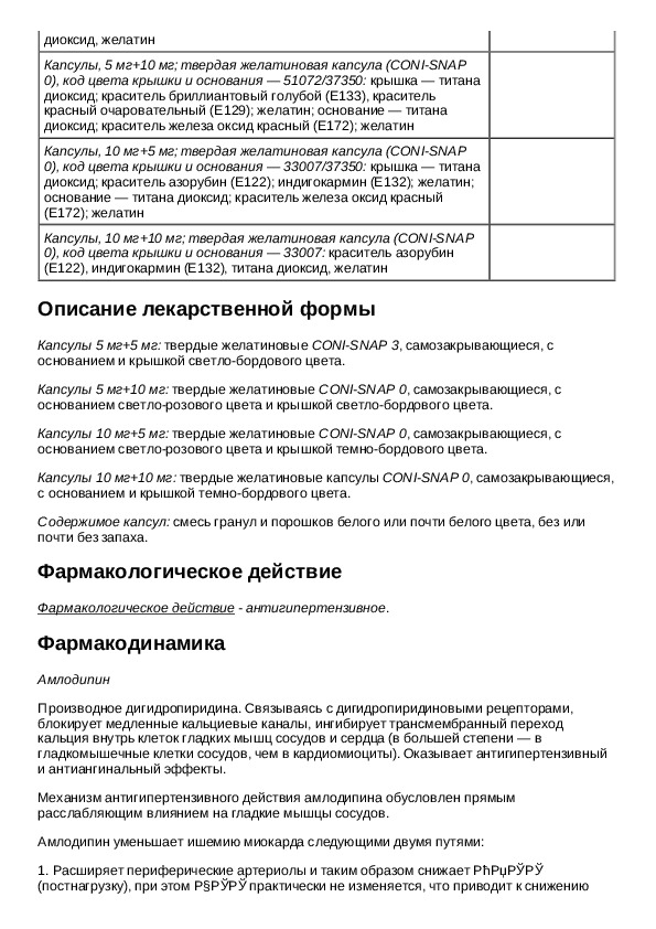 5 инструкция по применению. Эгипрес 5+10 инструкция по применению.