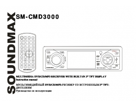 Инструкция - SM-CMD3000