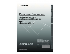 Инструкция, руководство по эксплуатации жк телевизора Toshiba 32WL48R
