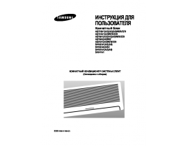 Инструкция кондиционера Samsung AQT18A1