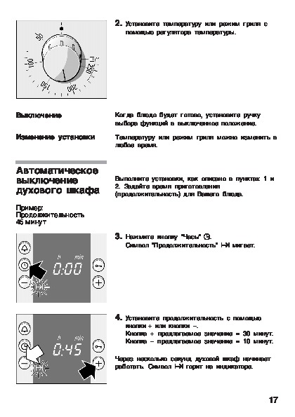 Разморозка в духовом шкафу bosch инструкция