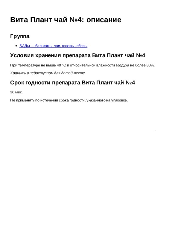 Инструкция препарата витам. Инструкция Планта. Планта инструкция по применению.