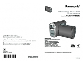 Инструкция видеокамеры Panasonic SDR-SW21EE