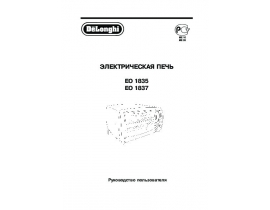 Инструкция, руководство по эксплуатации микроволновой печи DeLonghi EO 1837