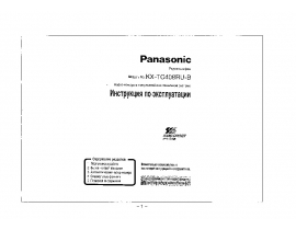 Инструкция радиотелефона Panasonic KX-TC408RU