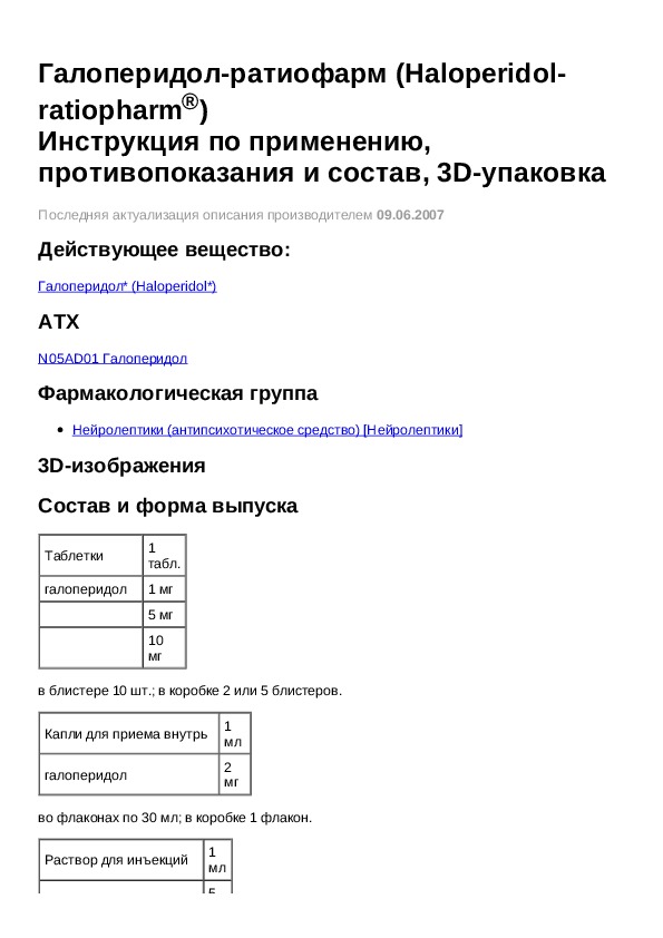 Галоперидол капли рецепт образец