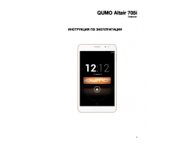 Инструкция планшета Qumo Altair 705i
