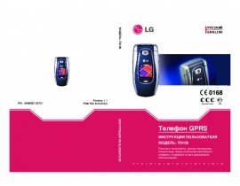 Инструкция сотового gsm, смартфона LG F2100