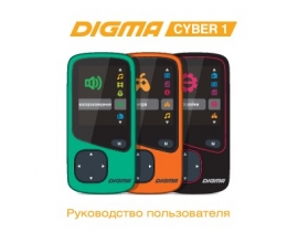 Инструкция mp3-плеера Digma Cyber 1