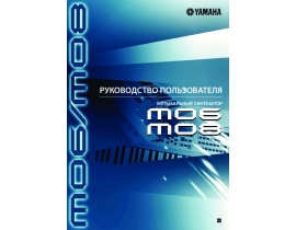 Инструкция, руководство по эксплуатации синтезатора, цифрового пианино Yamaha M06_M08