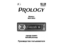 Инструкция автомагнитолы PROLOGY MCH-395U