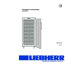 Инструкция, руководство по эксплуатации морозильной камеры Liebherr GG 5260