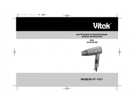 Инструкция фена Vitek VT-1321