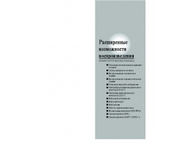 Инструкция dvd-проигрывателя Toshiba SD-340