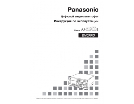 Инструкция видеомагнитофона Panasonic AJ-SD755E