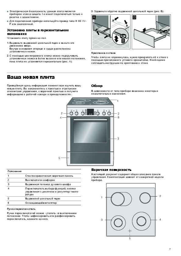 Инструкция по применению плиты. Электрическая плита Bosch hce745853r. Плита бош электрическая инструкция по применению. Плита бош электрическая инструкция духовки. Плита бош с электрической духовкой инструкция по применению.