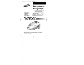 Инструкция, руководство по эксплуатации пылесоса Samsung VC-7413