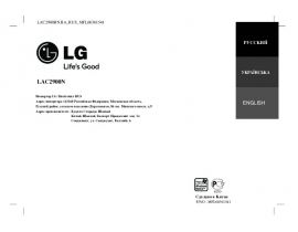 Инструкция автомагнитолы LG LAC 2900 N