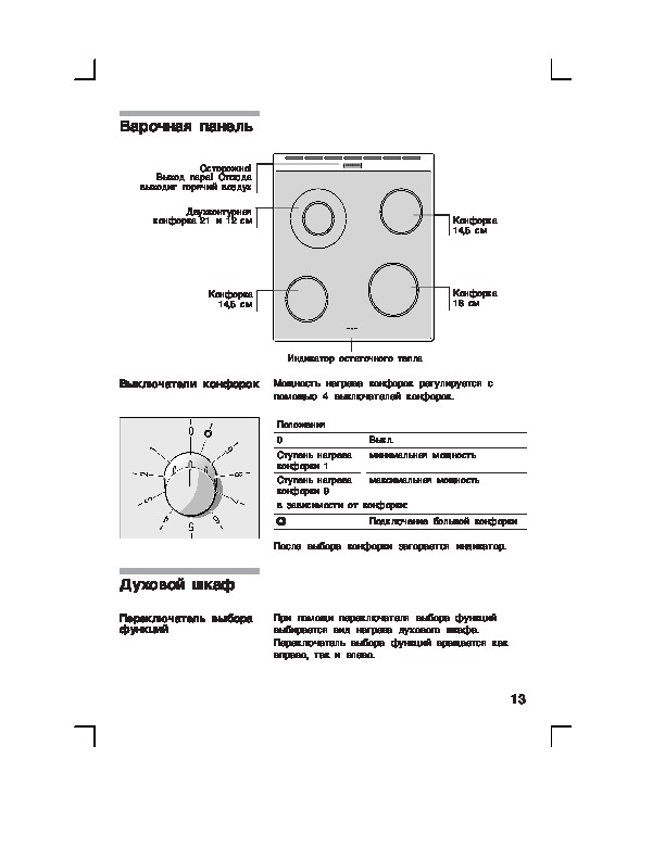 Инструкция по эксплуатации плита. Электроплита бош стеклокерамика инструкция. Плита Bosch стеклокерамика инструкция. Кухонная плита Bosch HLN 454420 инструкция. Электроплита бош инструкция.