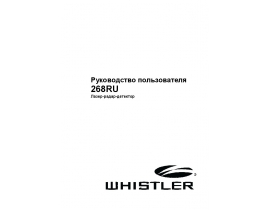 Инструкция радар-детекторы Whistler 268RU