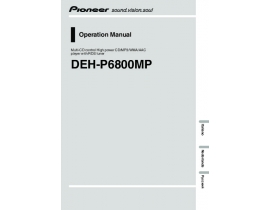 Инструкция автомагнитолы Pioneer DEH-P6800MP