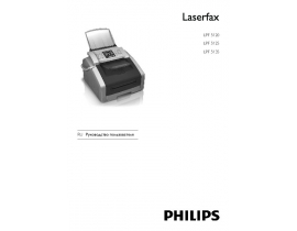 Инструкция, руководство по эксплуатации МФУ (многофункционального устройства) Philips LPF5120_LPF5125_LPF5135