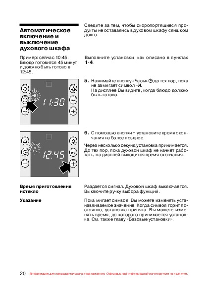 Как отключить блокировку духового шкафа бош